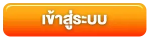 สุดปัง168 ทางเข้า