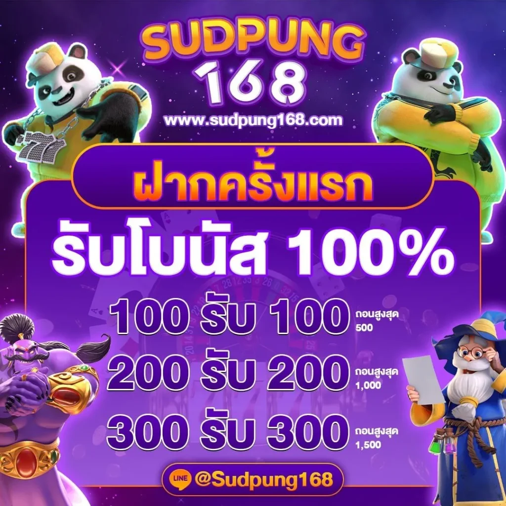 สุดปัง168 ทางเข้า