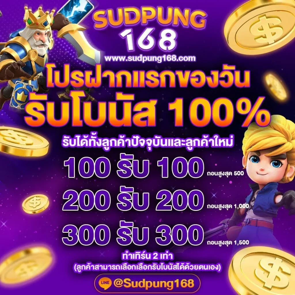 สุดปัง สล็อต