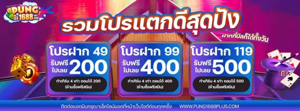 สุดปัง1688