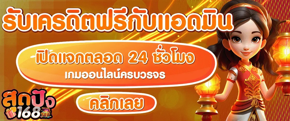 เว็บสล็อตสุดปัง168